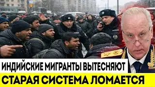 ИНДИЙСКИЕ МИГРАНТЫ ВМЕСТО ЦЕНТРАЛЬНОЙ АЗИИ: ЧТО СЛОМАЛО СТАРУЮ СИСТЕМУ В РОССИИ