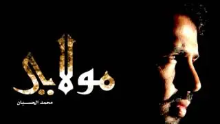 مولاي إني سائر محمد الحسيان