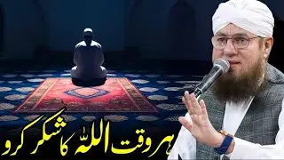 Har Hall May Allah Ka Shukar Ada Karo | life Chanign Bayan | Abdul Habib Attari