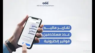 التدريب على Layout  للبرنامج المحاسبي عدد /  Add Accounting Software