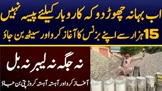 Start This Business With Only 15 Thousand | How To Start Small Factory at Home | Ajmal Hameed TV