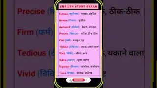 डेली यूज़ इंग्लिश वर्ड मीनिंग |Daily use english words meaning |#english &lrm;⁨&lrm;⁨@English_study_Gyaan⁩