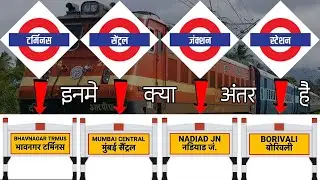 क्या आप जानते है Central, Junction, Terminal, और Station इन Railway Station में क्या अंतर है | Train
