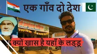 VILLAGE DIVIDED DURING INDIA-PAKISTAN PARTITION I GADRA ROAD I FAMOUS AMOLAK SWEETS LADOO I Atul TV
