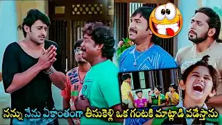 Prabhas Making Plan To Talk With Kajal Aggarwal || Darling Movie || Srinivasa Reddy || Maa Show