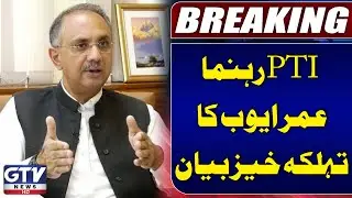 PTI Leader Omar Ayub Shocking Statement Came Out | PTI Latest Updates | Breaking News