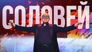 Хор Турецкого &ndash; Соловей (Live Crocus City Hall 2021)