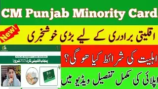 CM Punjab Minority Card 2025 | Online Apply Complete Guide in Urdu | Eligibility & Benefits
