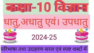 धातु और अधातु, उपधातु,  metal,Non metals, metalloid