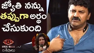 Actor Sameer Comments On Jyothi Elimination In Bigg Boss Show | TFPC