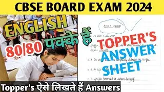 CBSE TOPPERS ENGLISH ANSWERS SHEET Score 💯 #cbse #cbseclass10 #cbseboardexams2024
