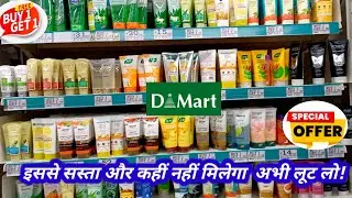 DMart 50% sale on Skin Care Products 2026 | Best Face Wash & Winter Cream at Low Price