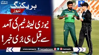 Bad News For Cricket Fans | Big Trouble For PCB | Samaa TV