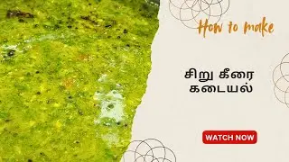 4K | Lunch Recipe | 🍲👨&zwj;🍳 Siru Keerai Kadaiyal | சிறு கீரை கடையல் #trending #food #youtube #foodie 