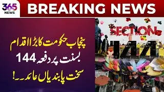 Punjab Government&rsquo;s Major Move: Section 144 Imposed on Basant | 365 Plus