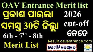 oav merit list 2026 | oav entrance merit list 2026 Balasore | oav entrance cut off 2026