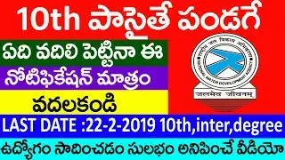 BIG LATEST AP/TS 2019 JOB NOTIFICATIONS.National Water Development Agency JOB NOTIFICATION