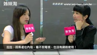 姊妹淘名人專訪-徐佳瑩PART1