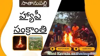 Happy Sankranthi  2026  (Mini Kerala sathanupalli) 