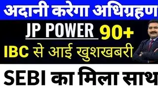 jp power share latest news l jp power today news l jp power aaj kyu badha l jp power analysis target