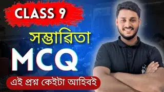 CLASS 9 MATHS MCQ | CHAPTER 15 | MATHEMATICS | PROBABILITY | ASSAMESE MEDIUM | @theayaanstudios7826
