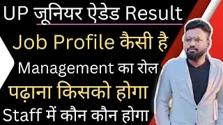 UP जूनियर ऐडेड Result Latest news Job profile कैसी है | Management का Role क्या है #junioraided #up👍