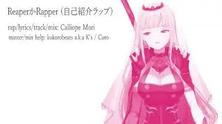 [HololiveEng] {Mori Calliope} ReaperかRapper? 自己紹介ラップ#holoMyth #hololiveEnglish