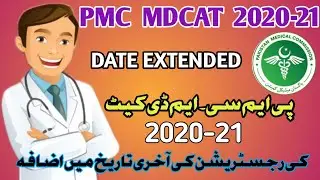 PMC MDCAT EXAM 2020-21 DATE EXTENDED FOR ADMISSION MBBS/BDS ||