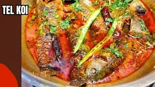 बंगाल की देसी Fish Curry 🐟 | Authentic Bengali Tel Koi 