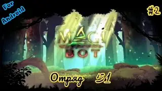 MagiBot. Потерянный отряд. #2