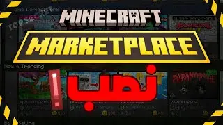 كيف تحوّل ماركت بلايس ماينكرافت… لمشروع نصب عالمي؟ 🌍
