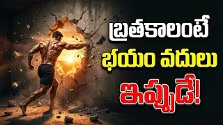 BECOME FEARLESS - Telugu Motivation | Voice Of Telugu