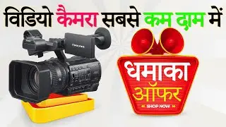 🔥 Sony NX200 4K Camcorder &ndash; सस्ते में खरीदें, प्रोफेशनल क्वालिटी 🔥 #sonycamera #usedcamera #sony