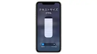 iOS 15でアプリごとにテキストサイズを変更する