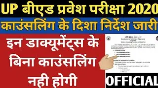UP BED 2020 COUNSELLING DOCUMENTS| UP BED 2020 | UP BED 2020 | UP BED RESULT 2020| UP BED COUNSELING
