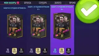 ПОЙМАЛ ТОП TOTS ULTIMATE! ПАКИ 20х84+, 25х83+, 25х81+ И 10 ПИКОВ 80+ В FIFA 21 ULTIMATE TEAM