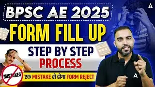 BPSC AE Form Fill Up 2025 | BPSC AE Form Kaise Bhare? Step by Step Process