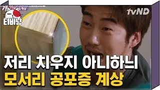 [티비냥] 범죄도시로 살벌함 제대로 보여준 윤계상, 아는 사람들은 안다는 첨단 공포증! 방구석 보다가 공황장애 겪은썰..ㅠ | #명단공개 170829 #06