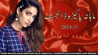Monthly Pakeeza Digest  Oct 2024/Urdu Novels