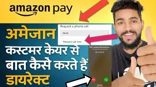 Amazon Customer care से बात कैसे करें डायरेक्ट Call कर के Amazon Customer care 🤙😘
