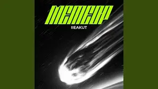 МЕТЕОР
