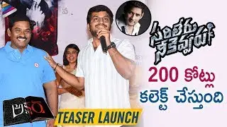 Sarileru Neekevvaru Will Collect 200 Crores Says B Chinni Krishna | Akshara | Anil Ravipudi