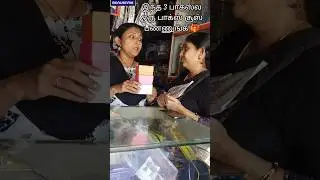 Lucky box offer 🎁 funny shopping comedy shorts in Tamil #shorts #tamilshorts #shortsintamil #btf