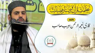 Azmat e Quran Wa dastaar e Fazilat Kanfarans - Qari Naeem Ur Rehman Habib - Madrasa Zeenat Ul Quran