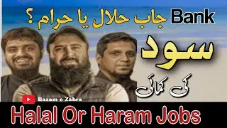 Bank Job, Halal Or Haram | Youth Club Tuaha Ibn Jalil, Muhammad Ali, Ali Ehtisham