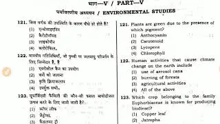UPTET ANSWER KEY 2018- ENVIRONMENTAL SCIENCE (Primary Level)