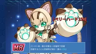 セルフMRスキル発動！全てのボスの攻撃を回避するベリーハード150攻略【メダロットサバイバー】