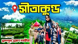 চাঁদপুর টু সীতাকুণ্ড পরিবারের সবাই মিলে❤️
