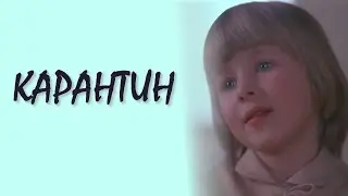 Карантин / Quarantine (1983) (Субтитры: Английские)