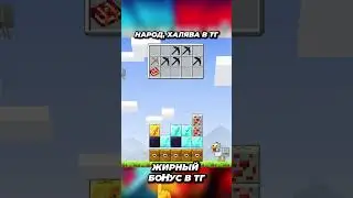 ВСЯ ИМБА В ТГ!!!  #minecraft #онлайнказино #занос #бонусник #fortnite #майнкрафт #mineslot
